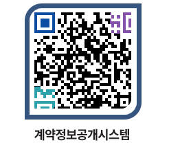 고성군청 용역대금지급 페이지로 이동 QR코드(http://contract.goseong.go.kr/contract/1t5h41@)