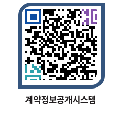 고성군청 용역대금지급 페이지로 이동 QR코드(http://contract.goseong.go.kr/contract/1twalp@)