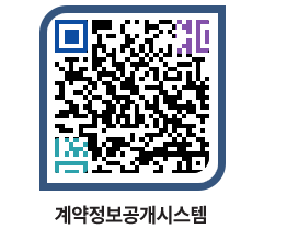 고성군청 용역대금지급 페이지로 이동 QR코드(http://contract.goseong.go.kr/contract/1uf4pw@)