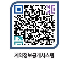 고성군청 용역대금지급 페이지로 이동 QR코드(http://contract.goseong.go.kr/contract/1wdinq@)