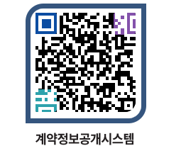 고성군청 용역대금지급 페이지로 이동 QR코드(http://contract.goseong.go.kr/contract/1wspmq@)