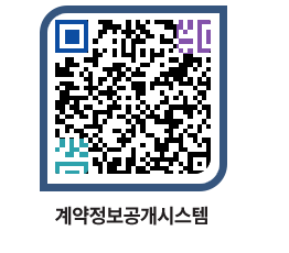 고성군청 용역대금지급 페이지로 이동 QR코드(http://contract.goseong.go.kr/contract/1xia2k@)