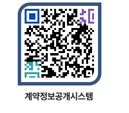 고성군청 용역대금지급 페이지로 이동 QR코드(http://contract.goseong.go.kr/contract/1xzl24@)