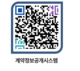 고성군청 용역대금지급 페이지로 이동 QR코드(http://contract.goseong.go.kr/contract/20asa2@)