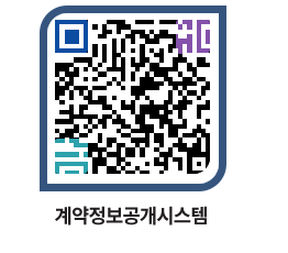 고성군청 용역대금지급 페이지로 이동 QR코드(http://contract.goseong.go.kr/contract/20mn4z@)