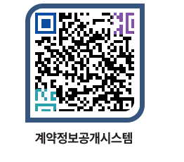 고성군청 용역대금지급 페이지로 이동 QR코드(http://contract.goseong.go.kr/contract/214eeq@)