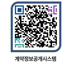 고성군청 용역대금지급 페이지로 이동 QR코드(http://contract.goseong.go.kr/contract/21rbvr@)