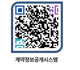 고성군청 용역대금지급 페이지로 이동 QR코드(http://contract.goseong.go.kr/contract/22fmx0@)