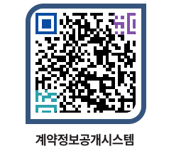 고성군청 용역대금지급 페이지로 이동 QR코드(http://contract.goseong.go.kr/contract/23m2xr@)