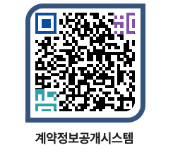 고성군청 용역대금지급 페이지로 이동 QR코드(http://contract.goseong.go.kr/contract/24fmpl@)