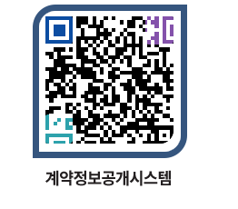 고성군청 용역대금지급 페이지로 이동 QR코드(http://contract.goseong.go.kr/contract/24gklb@)