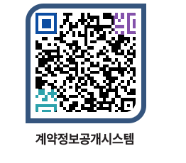 고성군청 용역대금지급 페이지로 이동 QR코드(http://contract.goseong.go.kr/contract/24jxrb@)