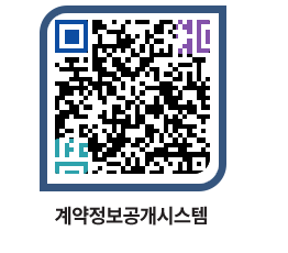 고성군청 용역대금지급 페이지로 이동 QR코드(http://contract.goseong.go.kr/contract/24kkxv@)