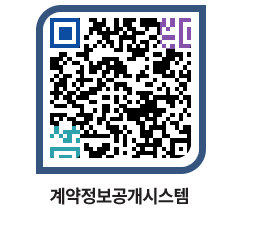 고성군청 용역대금지급 페이지로 이동 QR코드(http://contract.goseong.go.kr/contract/24yawj@)