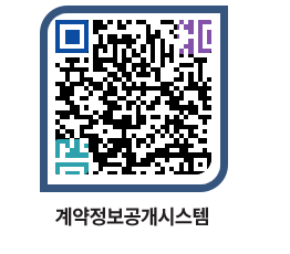 고성군청 용역대금지급 페이지로 이동 QR코드(http://contract.goseong.go.kr/contract/2aahct@)