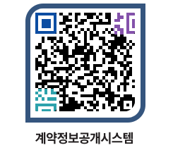 고성군청 용역대금지급 페이지로 이동 QR코드(http://contract.goseong.go.kr/contract/2bcnor@)