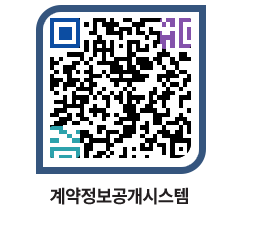 고성군청 용역대금지급 페이지로 이동 QR코드(http://contract.goseong.go.kr/contract/2bhgtb@)