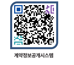 고성군청 용역대금지급 페이지로 이동 QR코드(http://contract.goseong.go.kr/contract/2bhsrl@)