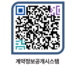 고성군청 용역대금지급 페이지로 이동 QR코드(http://contract.goseong.go.kr/contract/2cdhie@)