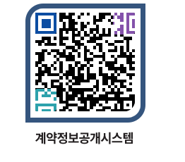 고성군청 용역대금지급 페이지로 이동 QR코드(http://contract.goseong.go.kr/contract/2cnwcl@)