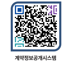 고성군청 용역대금지급 페이지로 이동 QR코드(http://contract.goseong.go.kr/contract/2co0pw@)