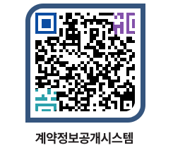 고성군청 용역대금지급 페이지로 이동 QR코드(http://contract.goseong.go.kr/contract/2dm0co@)