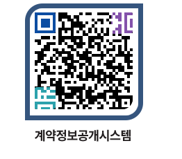 고성군청 용역대금지급 페이지로 이동 QR코드(http://contract.goseong.go.kr/contract/2dzsqa@)