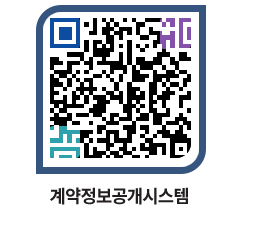 고성군청 용역대금지급 페이지로 이동 QR코드(http://contract.goseong.go.kr/contract/2e2fg4@)