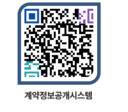 고성군청 용역대금지급 페이지로 이동 QR코드(http://contract.goseong.go.kr/contract/2gnutj@)