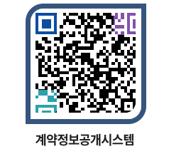 고성군청 용역대금지급 페이지로 이동 QR코드(http://contract.goseong.go.kr/contract/2k5vz4@)