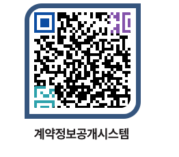 고성군청 용역대금지급 페이지로 이동 QR코드(http://contract.goseong.go.kr/contract/2kq1eg@)