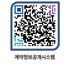 고성군청 용역대금지급 페이지로 이동 QR코드(http://contract.goseong.go.kr/contract/2lsbkb@)