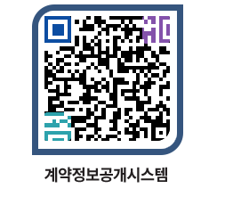 고성군청 용역대금지급 페이지로 이동 QR코드(http://contract.goseong.go.kr/contract/2mo4kh@)