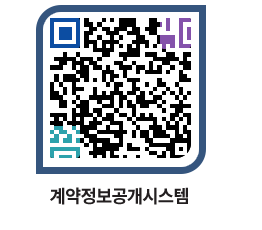 고성군청 용역대금지급 페이지로 이동 QR코드(http://contract.goseong.go.kr/contract/2mudbo@)