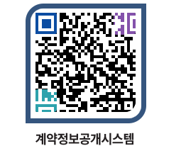 고성군청 용역대금지급 페이지로 이동 QR코드(http://contract.goseong.go.kr/contract/2nnmpw@)