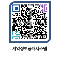 고성군청 용역대금지급 페이지로 이동 QR코드(http://contract.goseong.go.kr/contract/2obaeg@)