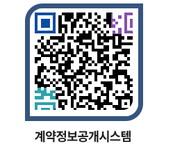 고성군청 용역대금지급 페이지로 이동 QR코드(http://contract.goseong.go.kr/contract/2pklje@)