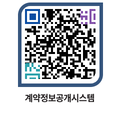 고성군청 용역대금지급 페이지로 이동 QR코드(http://contract.goseong.go.kr/contract/2prhxy@)