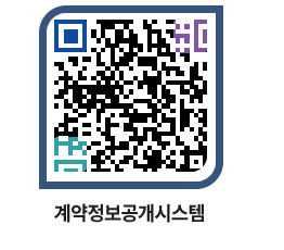 고성군청 용역대금지급 페이지로 이동 QR코드(http://contract.goseong.go.kr/contract/2q3kl4@)