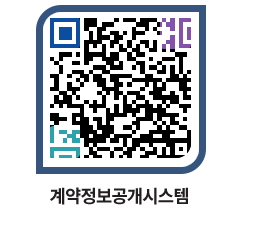 고성군청 용역대금지급 페이지로 이동 QR코드(http://contract.goseong.go.kr/contract/2rbwnj@)