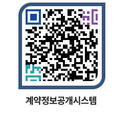 고성군청 용역대금지급 페이지로 이동 QR코드(http://contract.goseong.go.kr/contract/2rlx2t@)