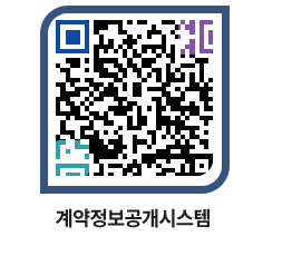 고성군청 용역대금지급 페이지로 이동 QR코드(http://contract.goseong.go.kr/contract/2sgqeq@)