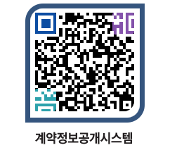 고성군청 용역대금지급 페이지로 이동 QR코드(http://contract.goseong.go.kr/contract/2tqtiv@)