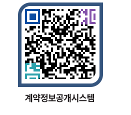 고성군청 용역대금지급 페이지로 이동 QR코드(http://contract.goseong.go.kr/contract/2trcwn@)