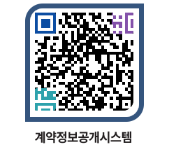 고성군청 용역대금지급 페이지로 이동 QR코드(http://contract.goseong.go.kr/contract/2utxv2@)