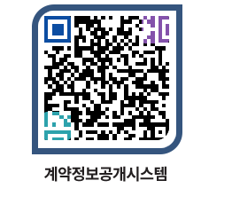 고성군청 용역대금지급 페이지로 이동 QR코드(http://contract.goseong.go.kr/contract/2wpwvy@)