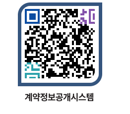 고성군청 용역대금지급 페이지로 이동 QR코드(http://contract.goseong.go.kr/contract/2wv5qs@)