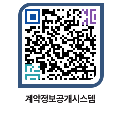 고성군청 용역대금지급 페이지로 이동 QR코드(http://contract.goseong.go.kr/contract/2yfacj@)