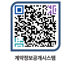 고성군청 용역대금지급 페이지로 이동 QR코드(http://contract.goseong.go.kr/contract/2yonu1@)