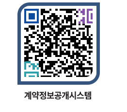 고성군청 용역대금지급 페이지로 이동 QR코드(http://contract.goseong.go.kr/contract/30t3qs@)